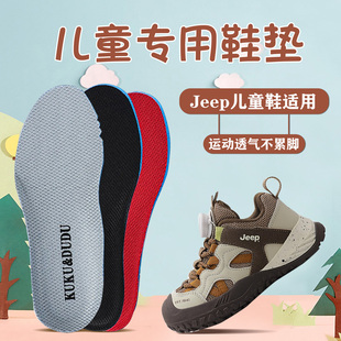适配jeep儿童运动鞋垫德迅运动鞋小孩童鞋专用减震透气舒适防臭