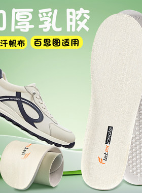 适配basto百思图鞋垫德训老爹鞋专用男乳胶超软舒适不累脚踩屎感