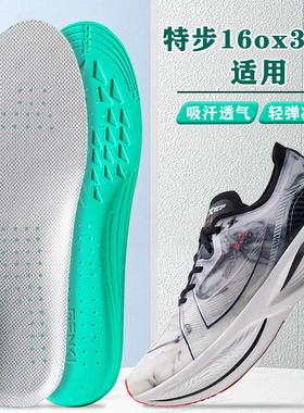 适配特步16ox3pro鞋垫160x6竞速专用足弓支撑超临界运动气垫减震