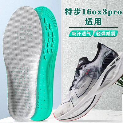 适配特步16ox3pro鞋垫160x6竞速专用足弓支撑超临界运动气垫减震