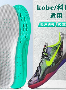 适配kobe科比8鞋垫鸳鸯nike篮球鞋专用高弹减震防臭透气吸汗舒适