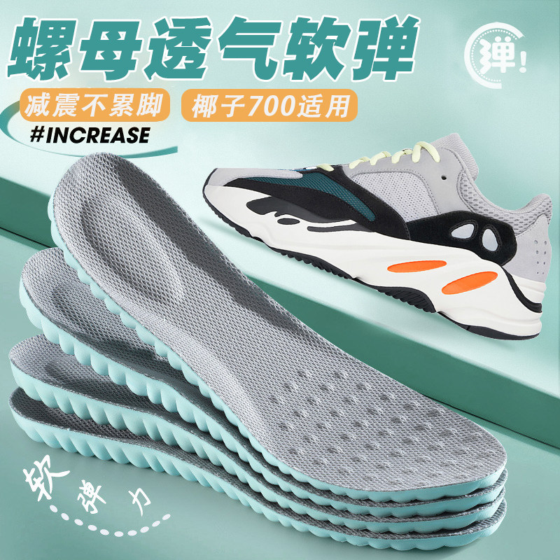 适配椰子700鞋垫yeezy椰子鞋专用男运动减震防臭增高螺母透气减震