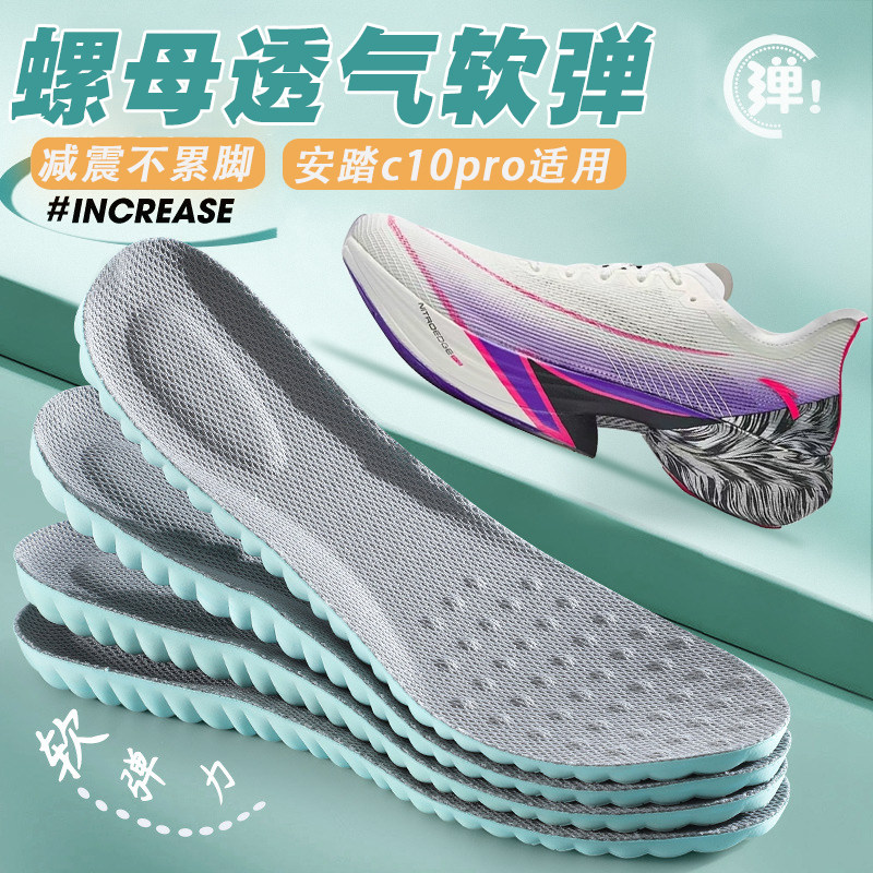 适配安踏c10pro鞋垫1.5心跳配色运动专用透气减震吸汗防臭舒适