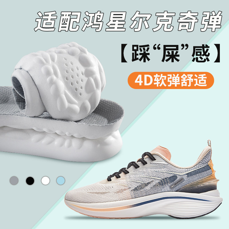 适配鸿星尔克奇弹鞋垫5 4 3pro运动专用4d超软踩屎感减震高弹吸汗