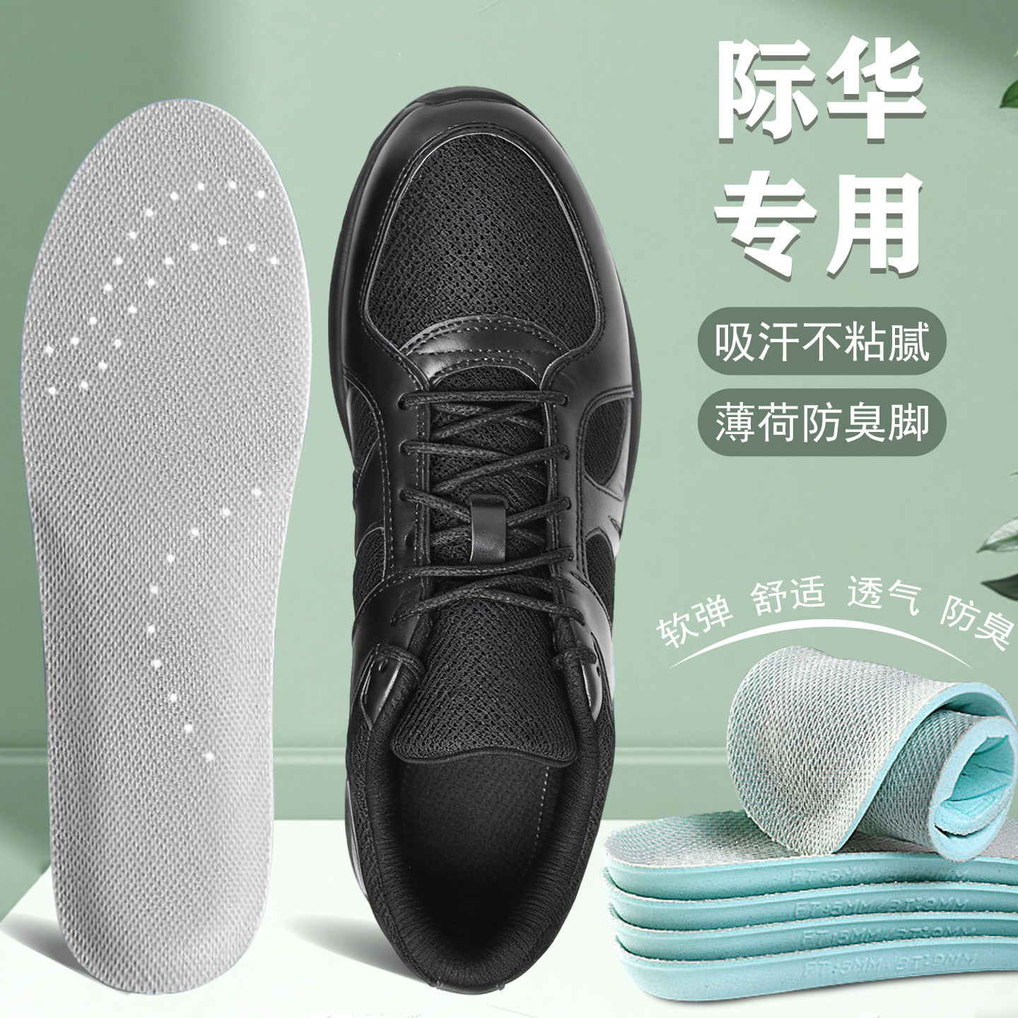适配际华专用鞋垫3515强人体能训练鞋登山徒步适用透气吸汗防臭