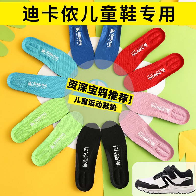 透气减震吸汗防臭儿童鞋垫