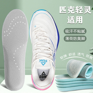 适配PEAK/匹克态极轻灵专用鞋垫太极1 2 3篮球鞋适用运动减震透气