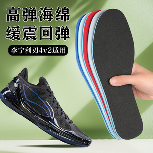 适配李宁利刃4v2鞋垫敦煌鸳鸯篮球鞋专用运动减震艾草除臭透气
