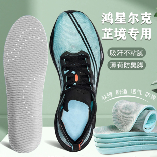 适配鸿星尔克芷境专用鞋垫3代2代ET2.5马拉松跑步鞋适用减震透气