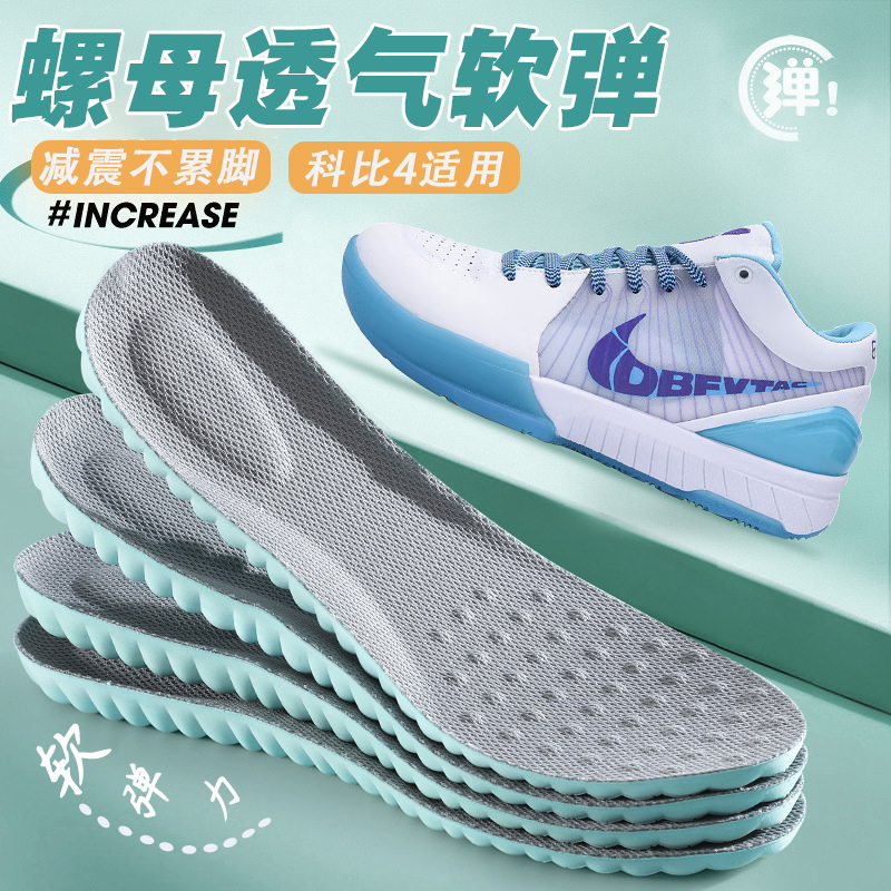 适配Kobe科比4鞋垫耐高耐克篮球运动专用气垫减震透气吸汗防臭