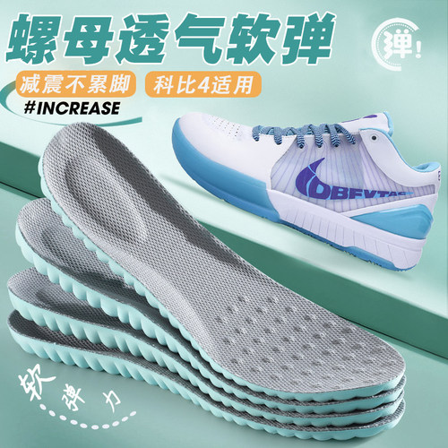 适配Kobe科比4鞋垫耐高耐克篮球运动专用气垫减震透气吸汗防臭