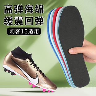 适配Nike/耐克刺客15足球鞋鞋垫c罗fg运动减震艾草除臭透气吸汗