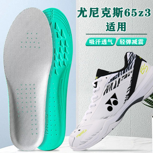 适配yonex尤尼克斯65z3鞋垫yy 65z4专用运动减震吸汗防臭软弹透气