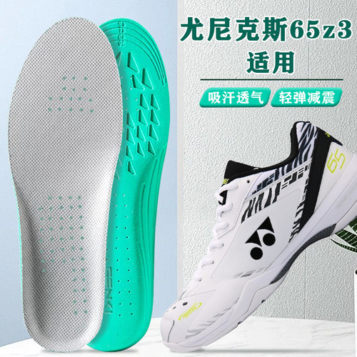 适配yonex尤尼克斯65z3鞋垫yy 65z4专用运动减震吸汗防臭软弹透气