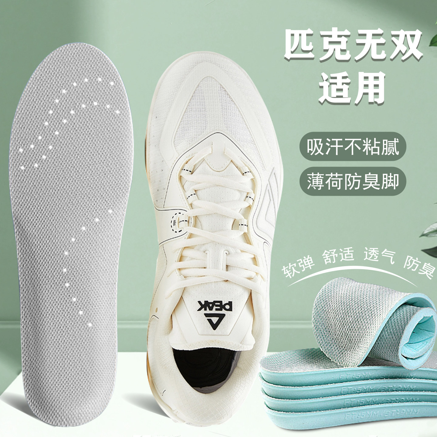 适配匹克态极无双专用鞋垫球鞋篮球鞋黑武士竹叶青适用减震透气