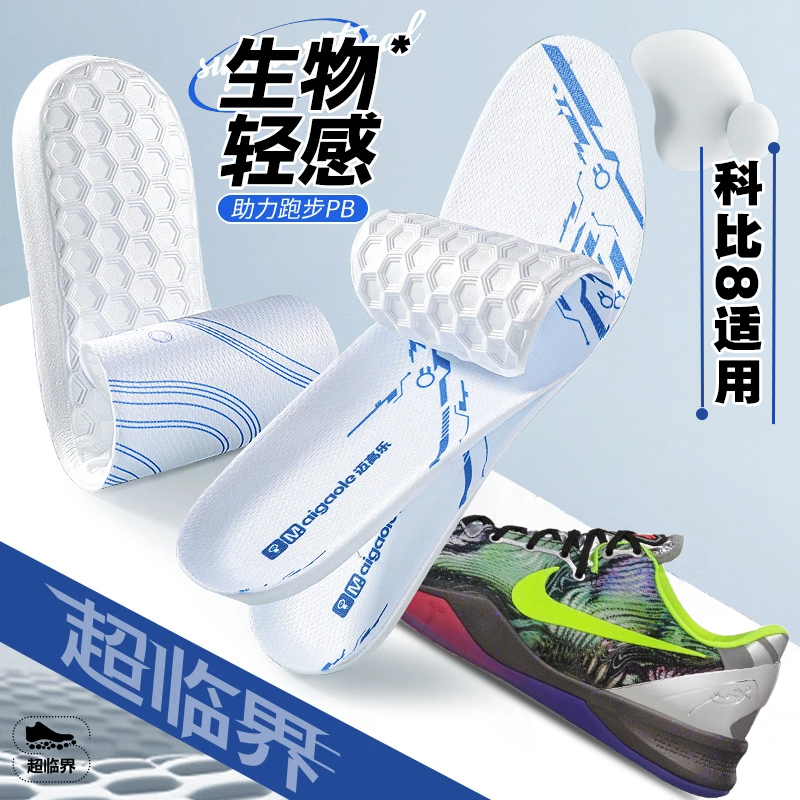 适配Kobe科比8鞋垫威尼斯耐克篮球运动专用超临界减震防臭透气