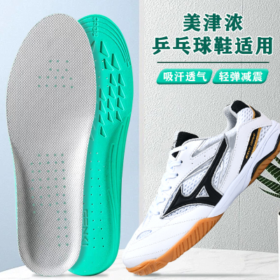 适配Mizuno/美津浓乒乓球鞋垫乒乓球鞋运动专用减震吸汗防臭透气