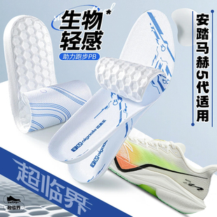 适配安踏马赫5代鞋垫五5pro跑步运动专用超临界减震防臭透气吸汗