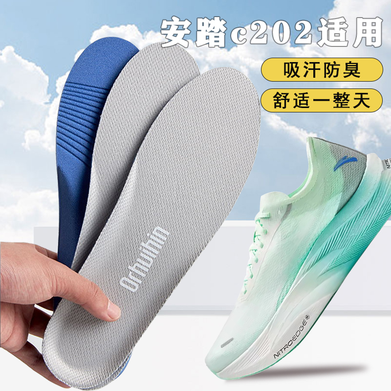 适配安踏c202鞋垫5gt pro lite 4运动专用减震高弹吸汗防臭透气