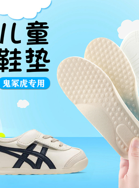适配tiger/鬼冢虎儿童鞋垫Onitsuka一脚蹬MEXICO 66小孩运动减震