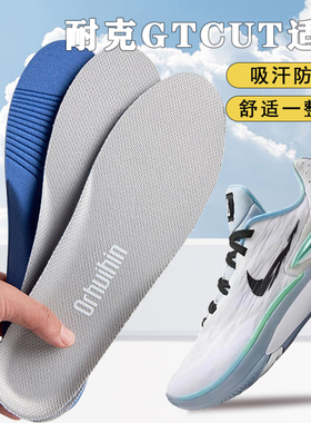 适配Nike耐克Gtcut鞋垫gt cut1 2 3运动软弹减震透气吸汗防臭舒适