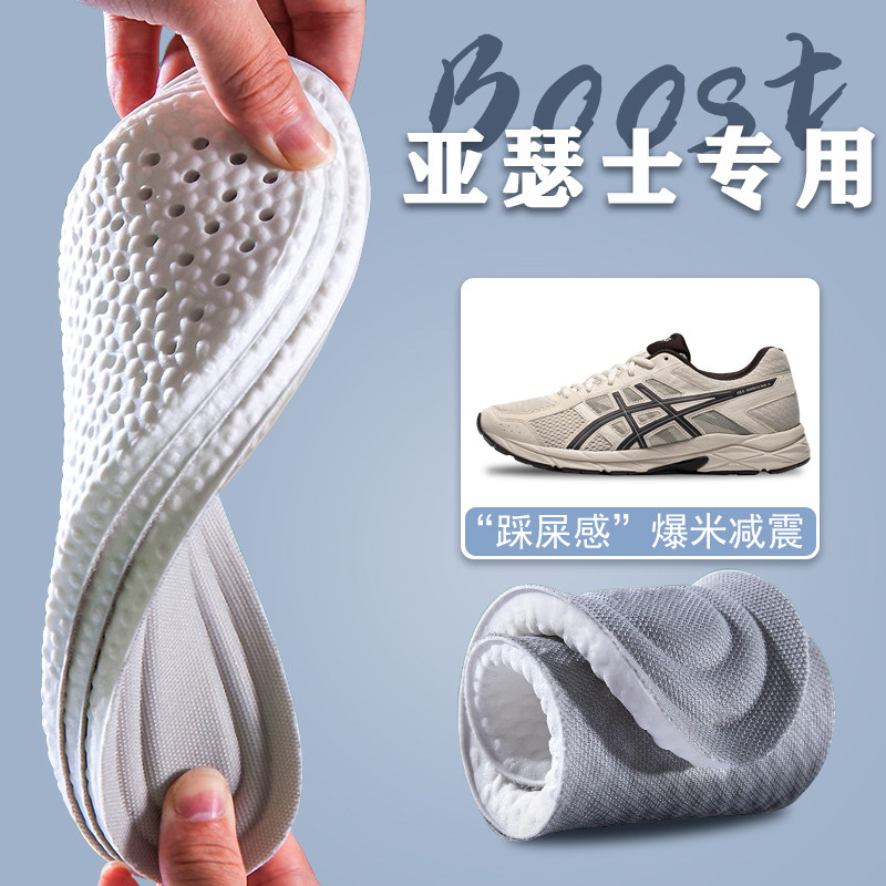 透气减震吸汗防臭踩屎感鞋垫