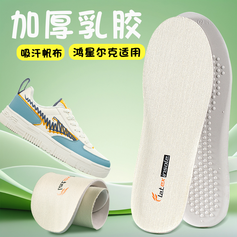 适配鸿星尔克板鞋鞋垫云来乳胶加厚女专用男吸汗防臭软底舒适增高