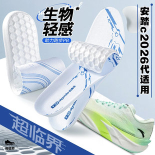 适配安踏c2026代鞋垫c202 6代跑步运动专用超临界减震防臭透气