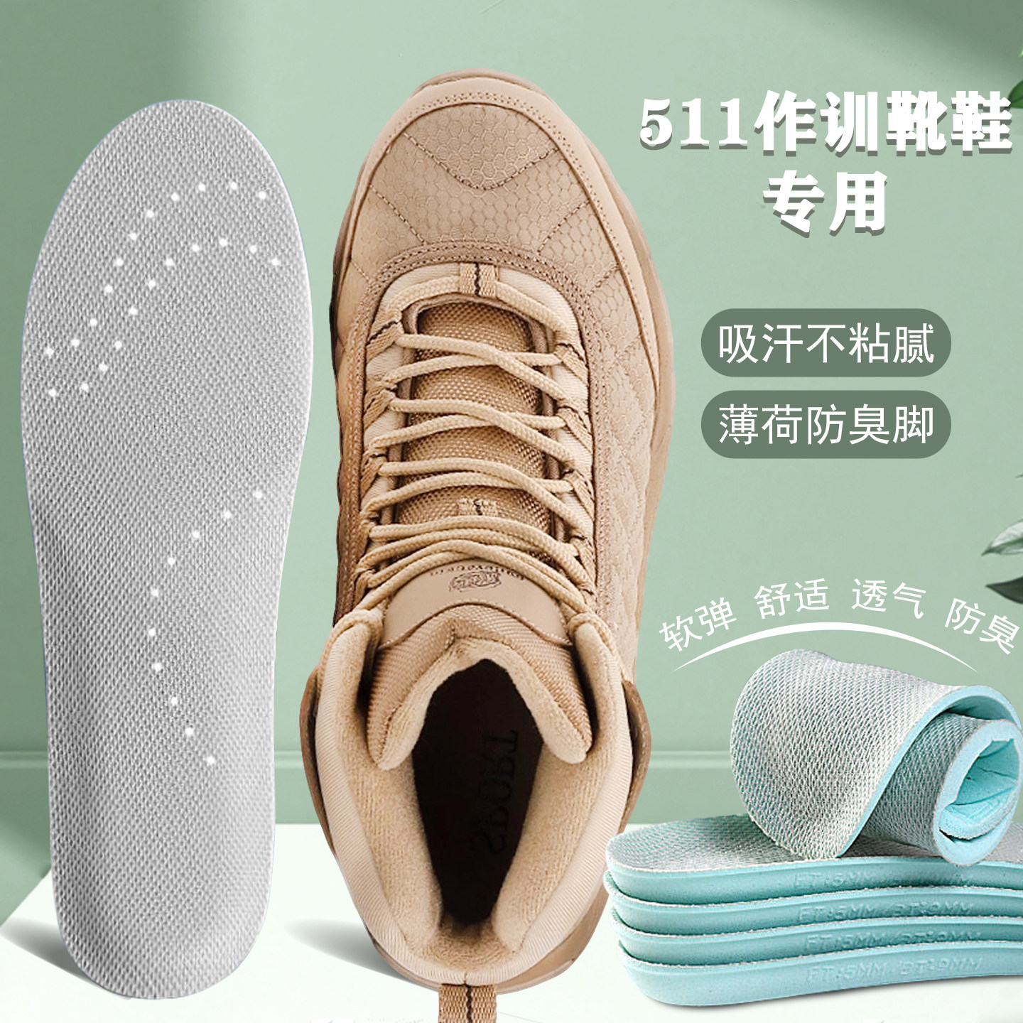 适配511作训靴专用鞋垫马丁靴户外徒步登山鞋适用透气吸汗防臭