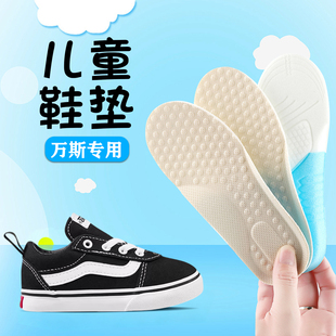 适配vans/万斯儿童专用鞋垫儿童鞋小孩板鞋帆布舒适防臭运动软弹