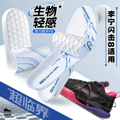 适配李宁闪击8鞋垫ultra 八篮球鞋运动专用超临界减震防臭透气