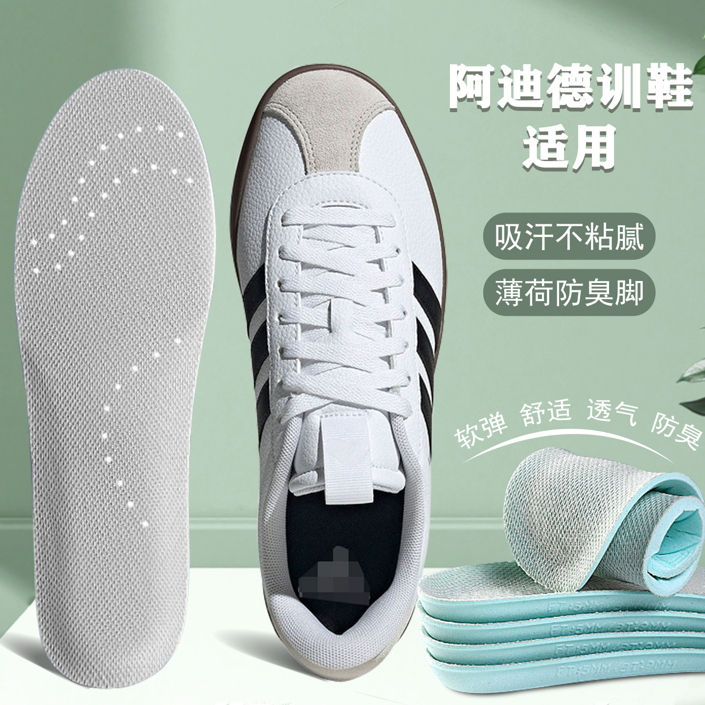 适配adidas阿迪达德训鞋专用鞋垫samba德训T头鞋板鞋适用减震透气图片
