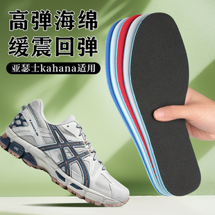 适配asics亚瑟士kahana鞋垫tr v2 3 4 8运动专用艾草除臭透气吸汗