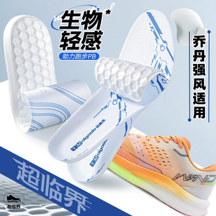 适配乔丹强风鞋垫3pro se 2大毛牛超临界运动减震大牦牛碳板TPU