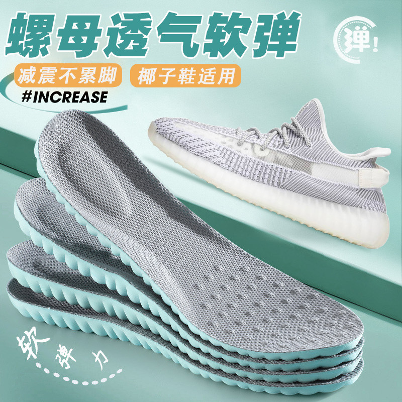 适配椰子鞋垫yeezy椰子鞋专用350男运动减震防臭增高螺母透气减震
