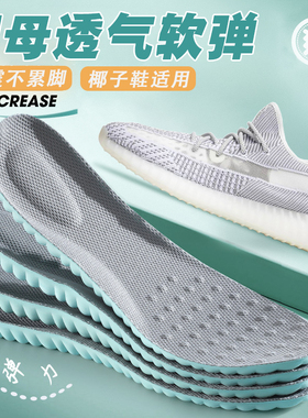 适配椰子鞋垫yeezy椰子鞋专用350男运动减震防臭增高螺母透气减震