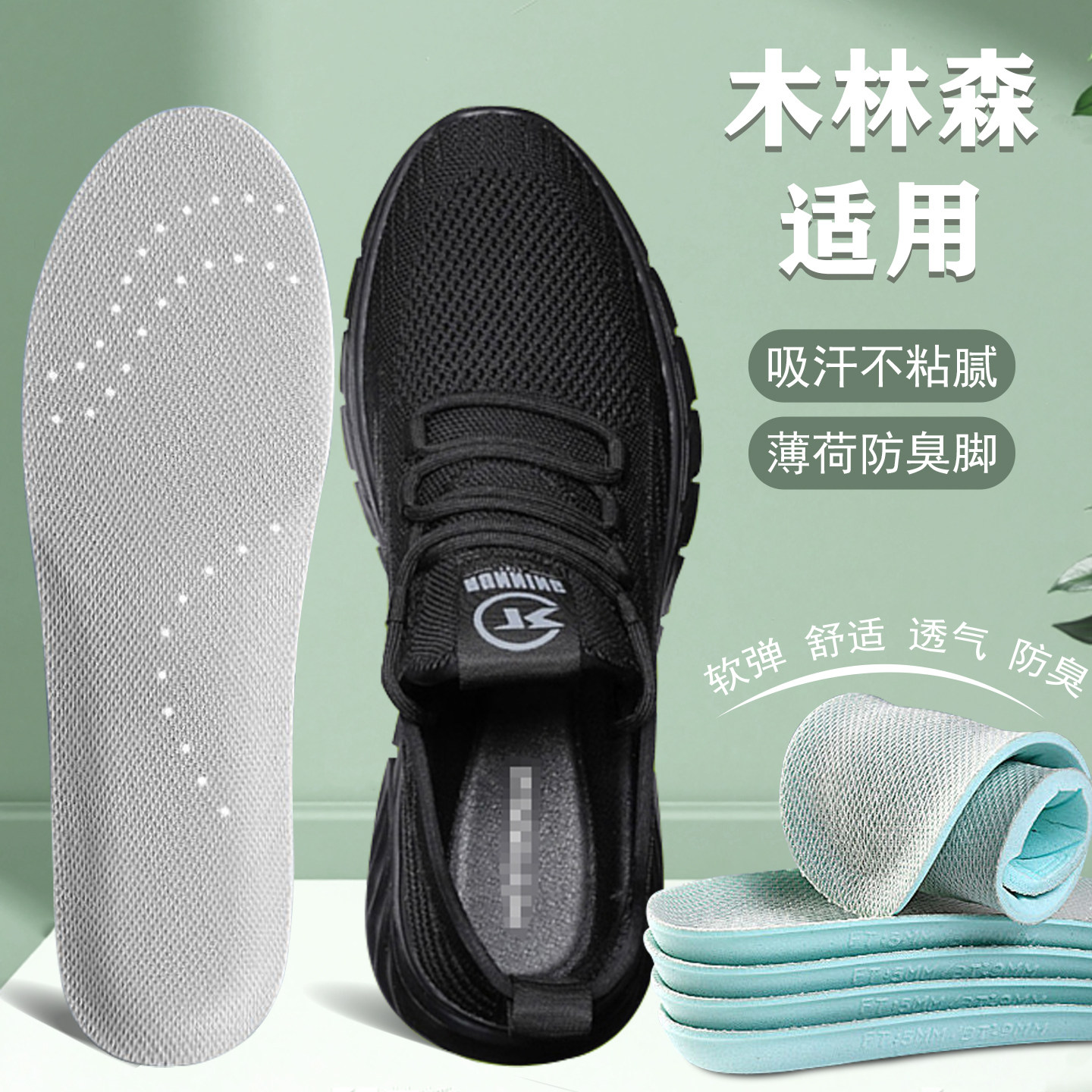 适配木林森专用鞋垫休闲板鞋马丁靴阿甘适用软弹舒适透气减震防臭