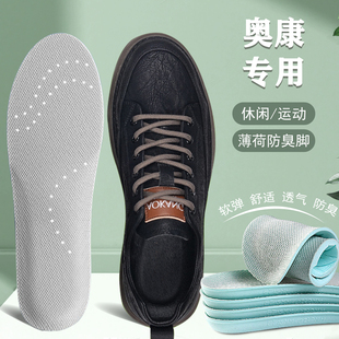 适配奥康专用鞋垫运动休闲皮鞋板鞋一脚蹬软弹舒适减震防臭透气