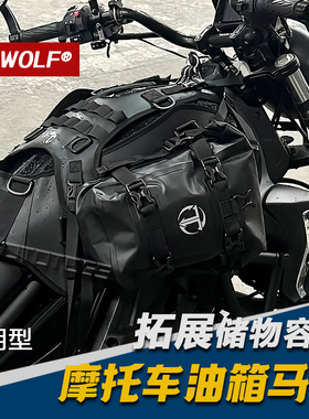 通用闪500 600 350 TR300摩托车油箱包油箱挂载防水马甲便捷储物