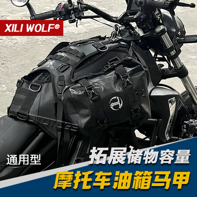 通用闪500 600 350 TR300摩托车油箱包油箱挂载防水马甲便捷储物