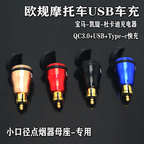 宝马凯旋点烟器母座转换插头