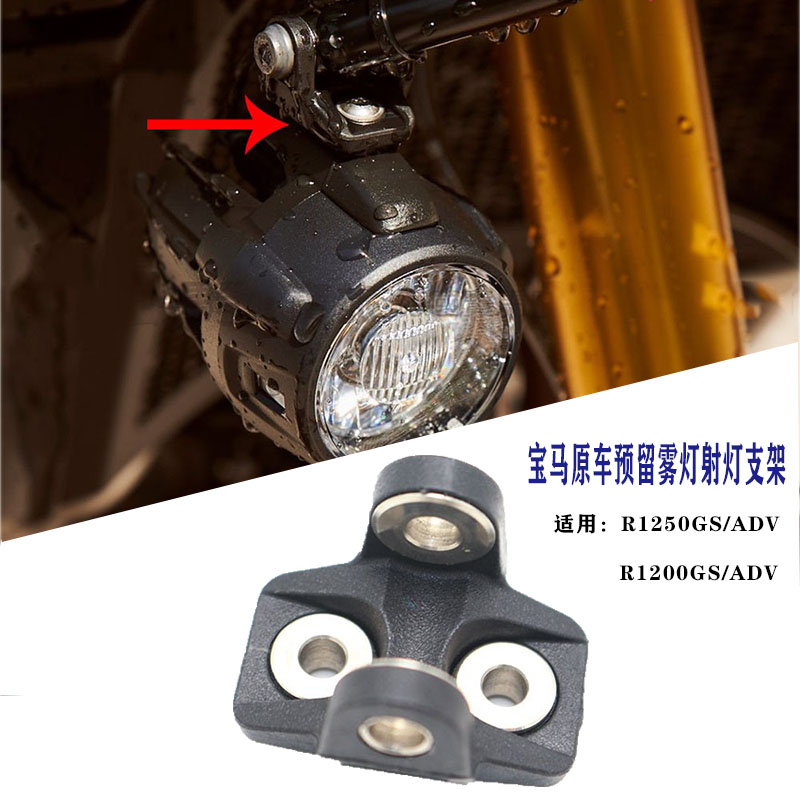 宝马原厂预留位安装射灯支架