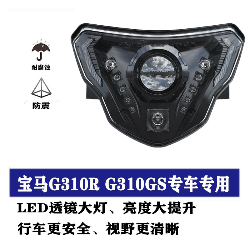 适用宝马G310GS/310R天使眼大灯无损改装配件LED双光透镜大灯总成