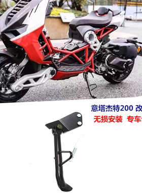 适用摩托车意塔杰特 200 边撑 改装加装侧踢 脚撑