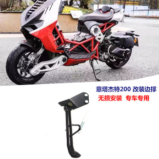 适用摩托车意塔杰特 200 边撑 改装加装侧踢 脚撑
