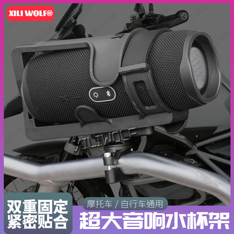 摩托车加大版水杯架可调节音响随意挂JBL冲击波低音炮骑行水壶架