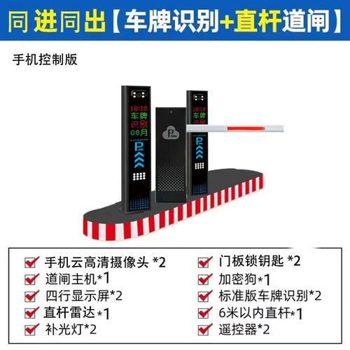 车牌识别系统智能扫码收费闸机