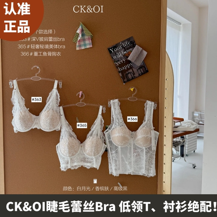 CK&OI睫毛蕾丝Bra内衣深V披肩轻奢秘境美体重工鱼骨胸衣吊带打底