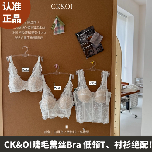 CK&OI睫毛蕾丝Bra内衣深V