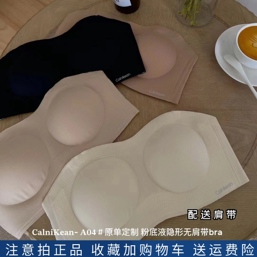 定制A04粉底液隐形无肩带bra